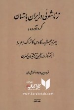 کتاب زناشویی در ایران باستان8